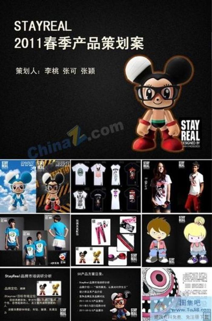 產(chǎn)品策劃案PPT模板