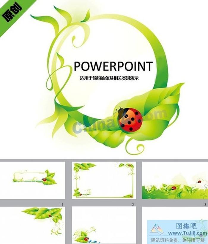 綠植與瓢蟲ppt模板下載