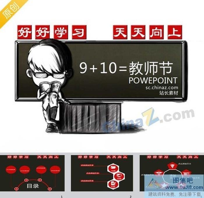 2013教師節(jié)ppt模板