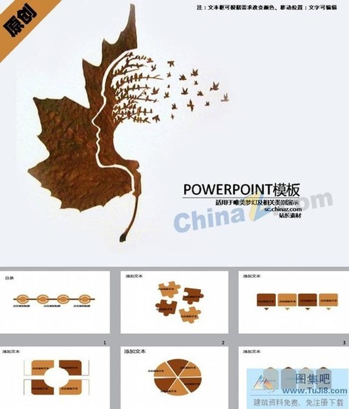 落葉插畫ppt模板下載