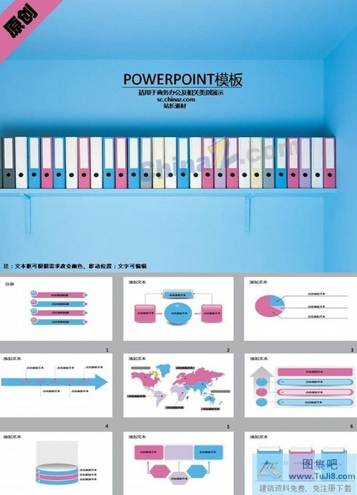檔案管理PPT模板