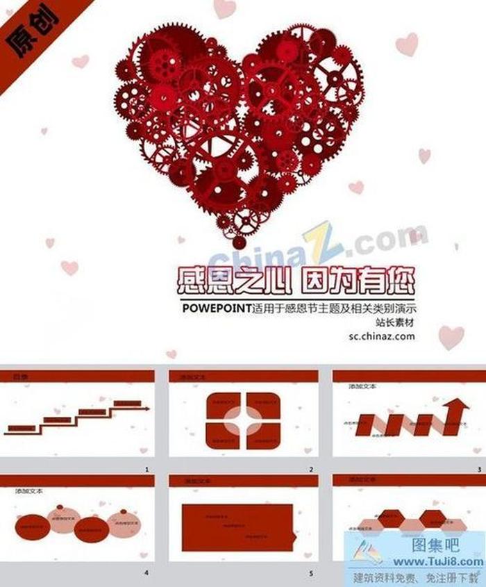 感恩節(jié)主題PPT模板