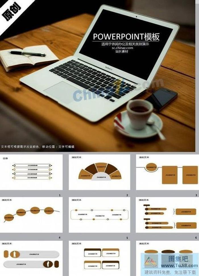 舒適企業(yè)辦公ppt模板下載