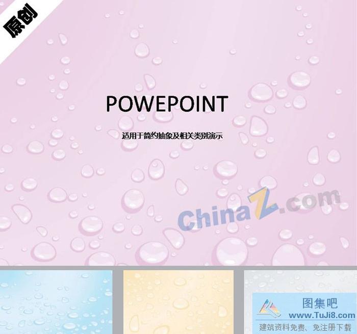 透明水滴ppt背景圖片