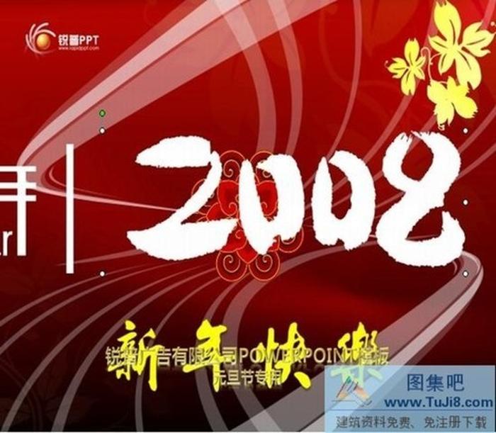 新年快樂PPT模板