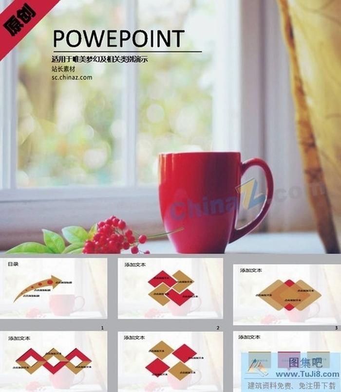 家居生活ppt模板下載