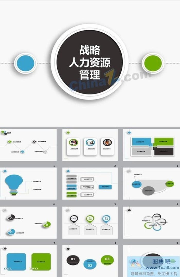 人力資源ppt模板下載
