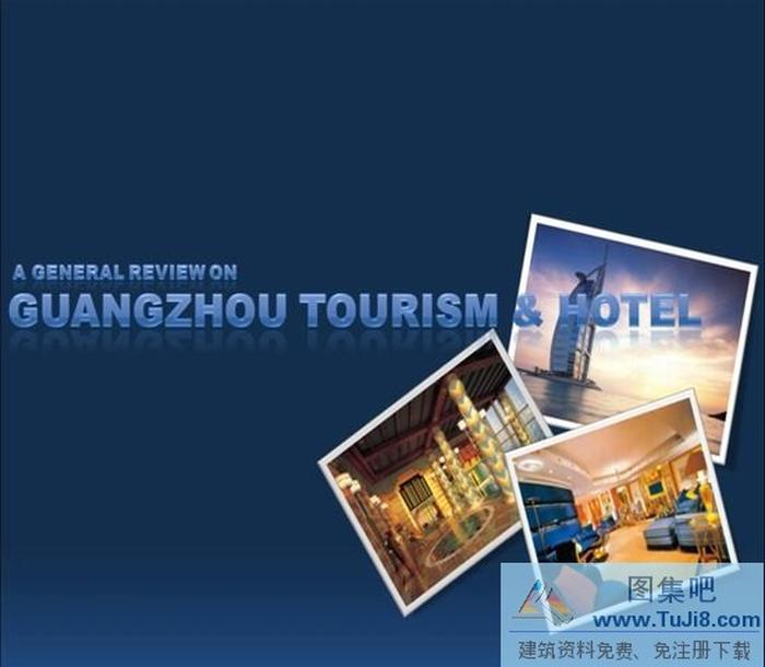 精美賓館ppt模板