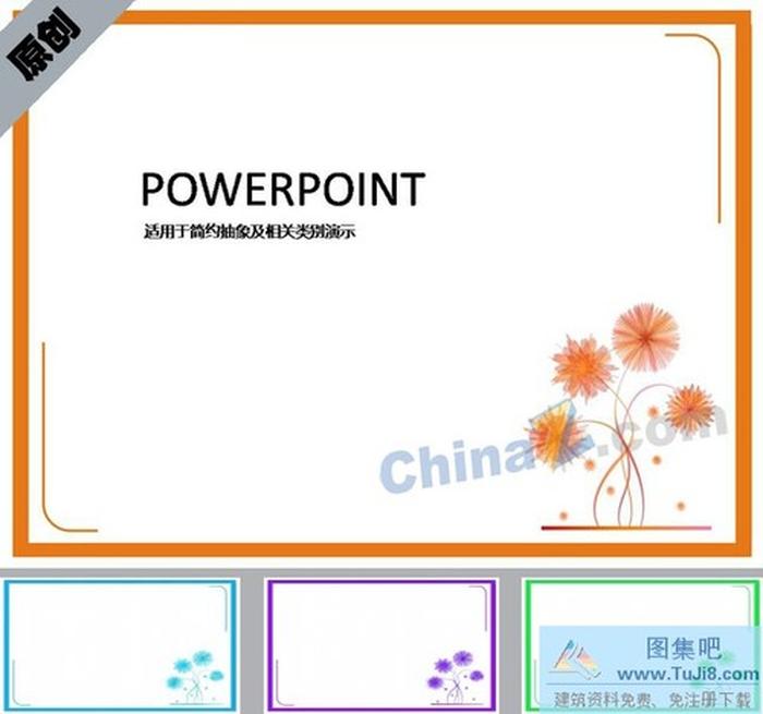 簡約花束ppt背景圖片