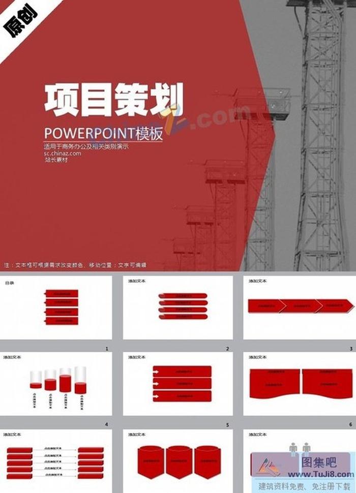 電網(wǎng)建設(shè)項(xiàng)目策劃PPT模板