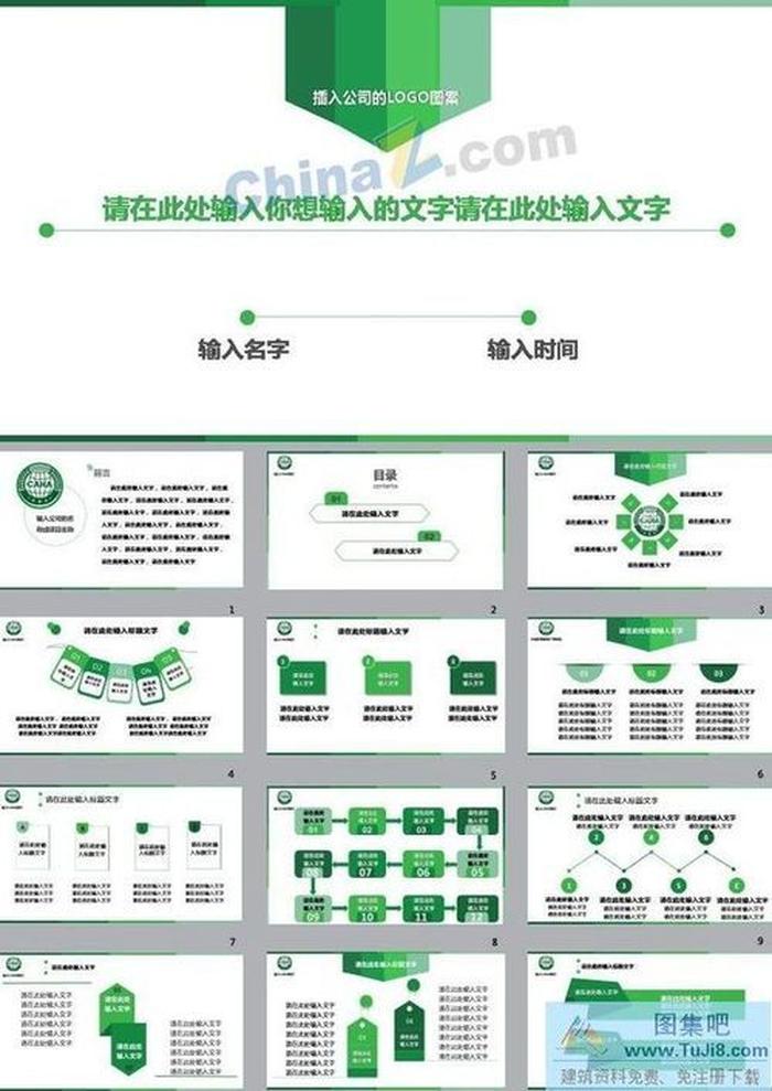 綠色小清新工作總結(jié)報(bào)告ppt模板