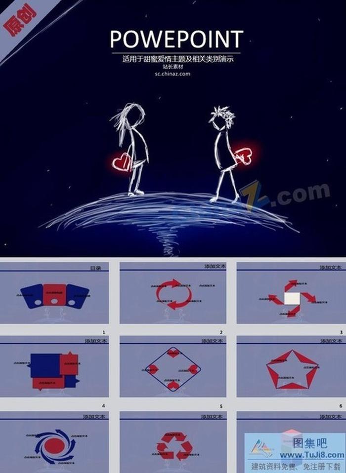 星空約會ppt模板下載