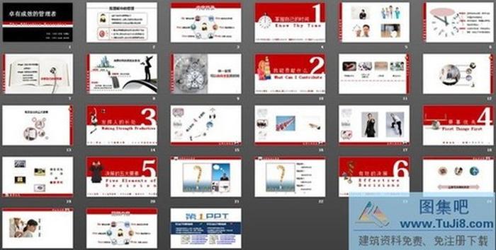 卓有成效的管理者PPT下載