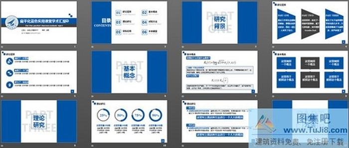 扁平化藍(lán)色實(shí)用課堂學(xué)術(shù)匯報(bào)PPT下載