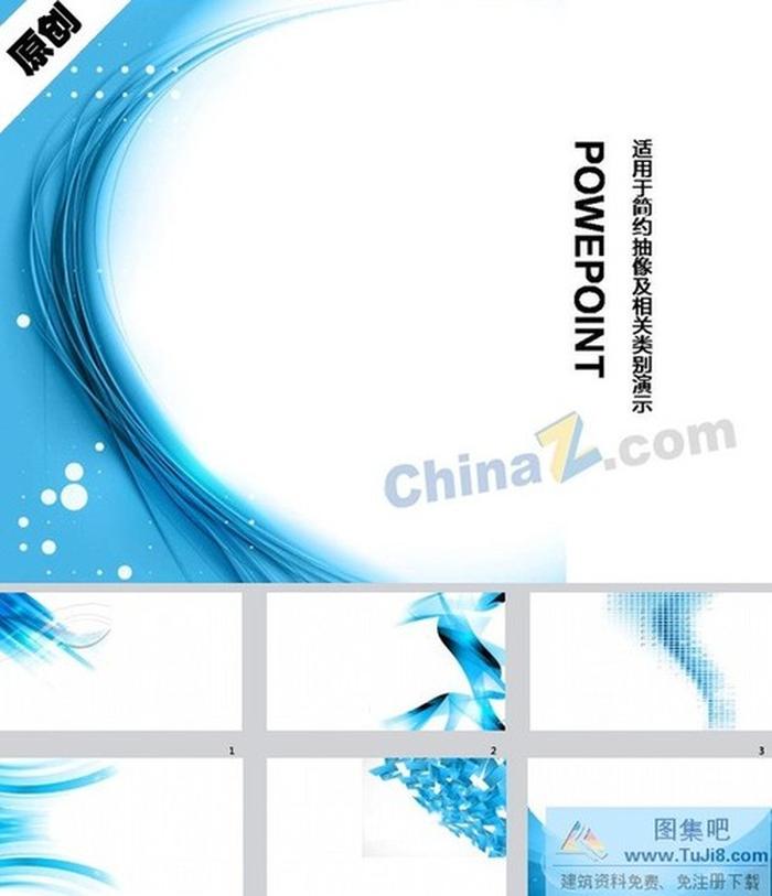 商務(wù)炫影ppt背景圖片