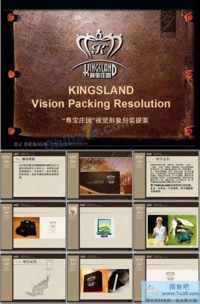 形象包裝PPT模板