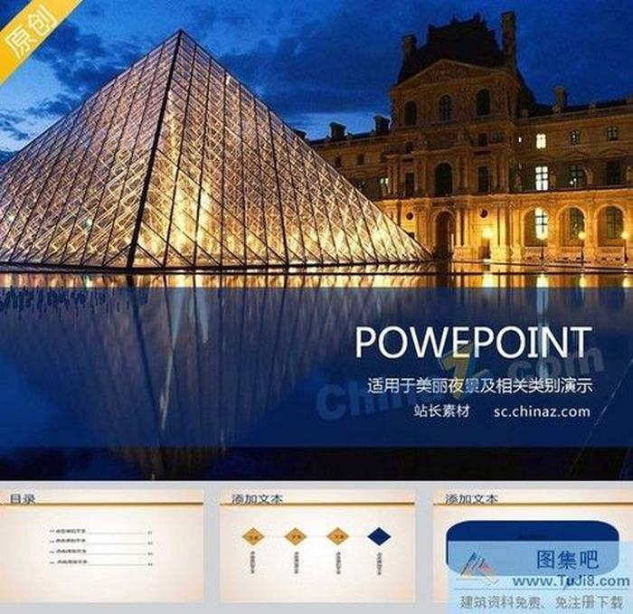 盧浮宮夜景PPT模板