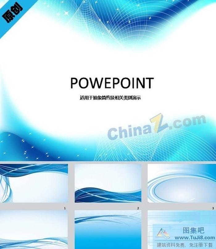 藍(lán)色炫影ppt背景圖片