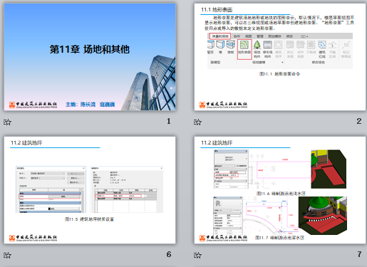 央企Revit培訓(xùn)課件 第11章 場地和其他
