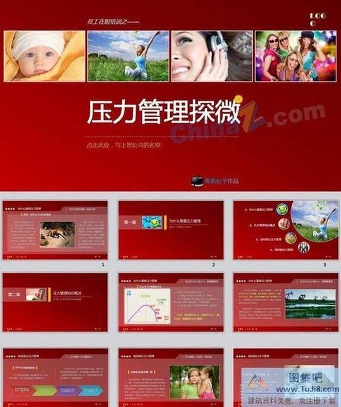 壓力管理ppt模板下載
