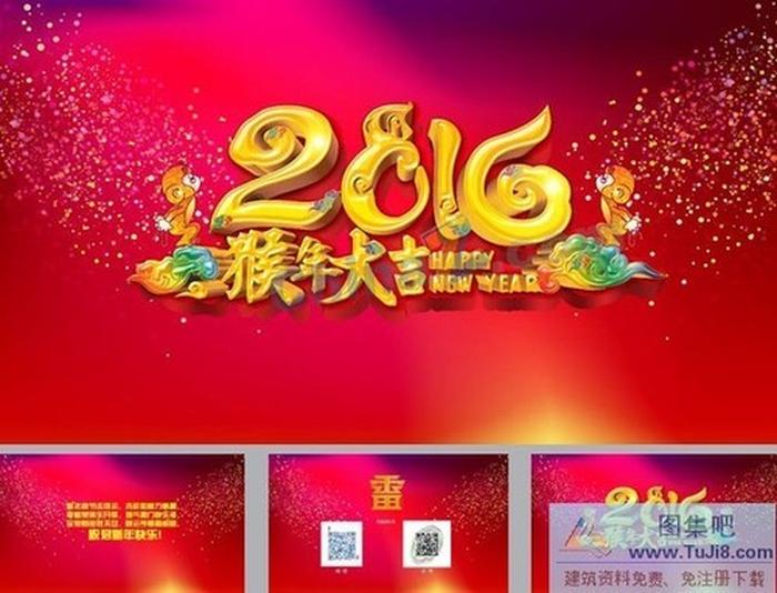 2016猴年祝福賀卡ppt模板