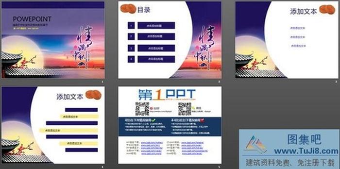 精美中秋節(jié)PowerPoint模板下載
