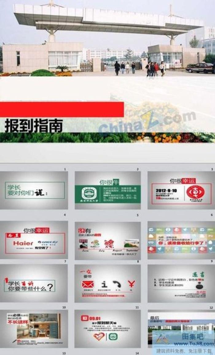 新生報到PPT模板