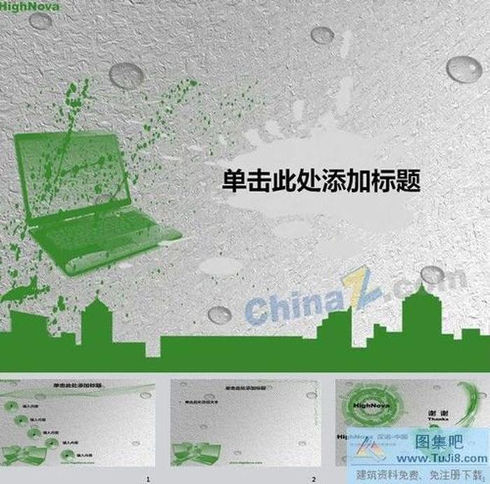 綠色個(gè)性PPT背景圖片