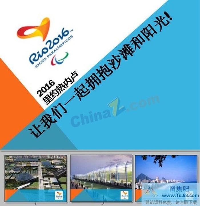 2016奧運(yùn)會PPT模板