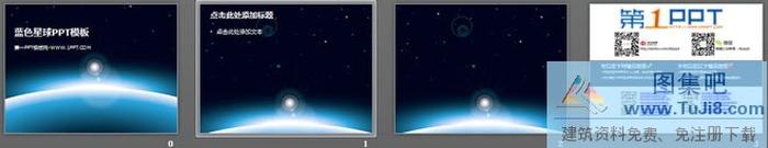 藍色星球背景的太空PPT模板