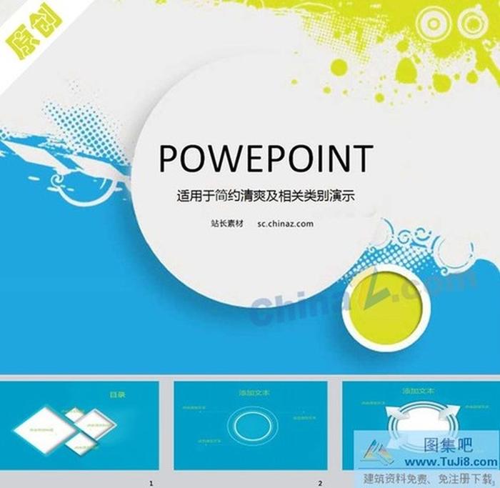 清新商務(wù)ppt模板下載