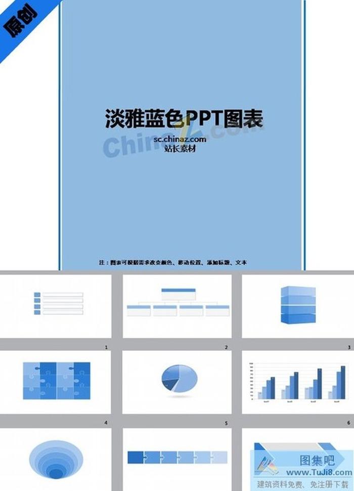 淡雅藍(lán)色PPT圖表下載