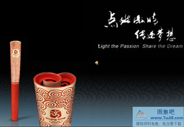 祥云火炬PPT模板