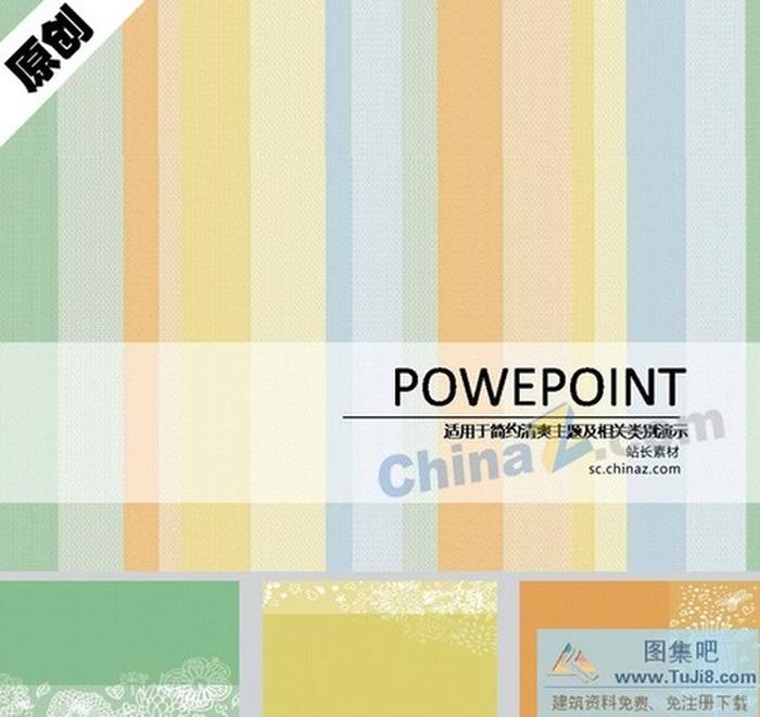 簡約清新ppt背景圖片