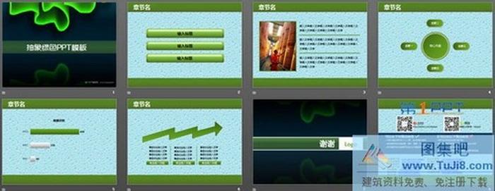 抽象綠光科技PowerPoint模板下載