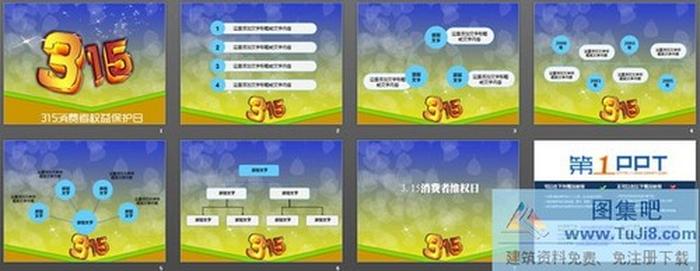 3.15消費者權(quán)益保護(hù)日PowerPoint模板
