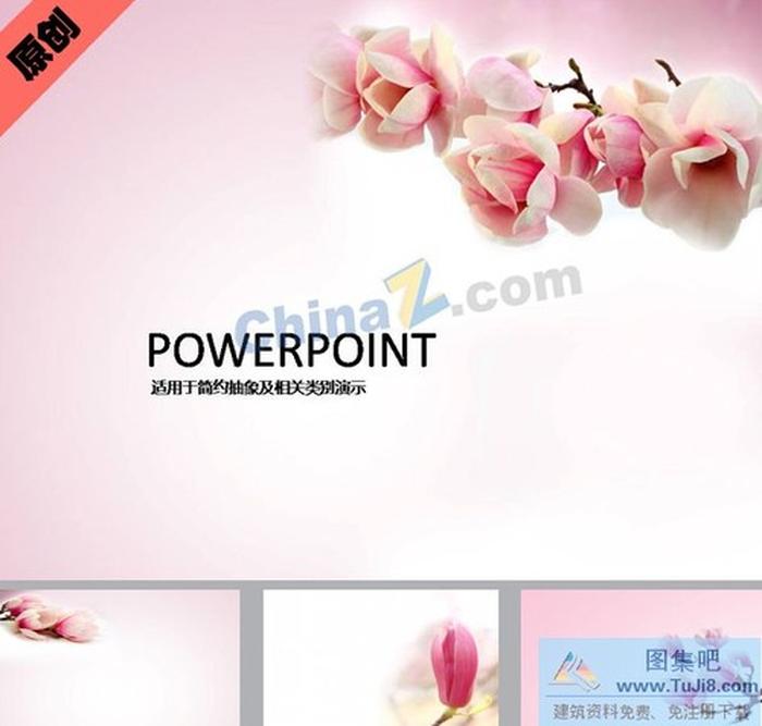 玉蘭花ppt背景模板