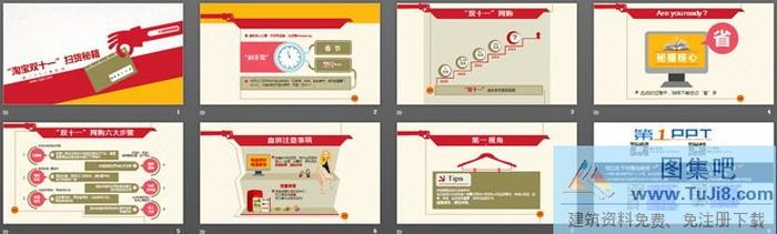 淘寶雙十一網(wǎng)購寶典PPT下載