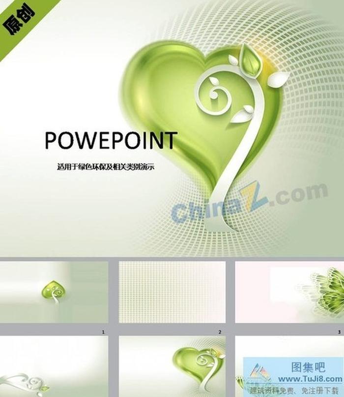 創(chuàng)意心形樹ppt模板