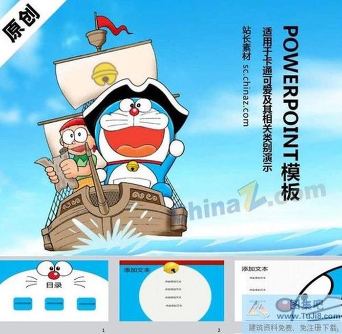多啦a夢PPT模板