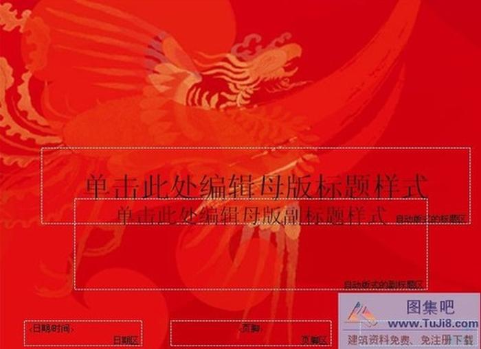 北京奧運(yùn)PPT模板