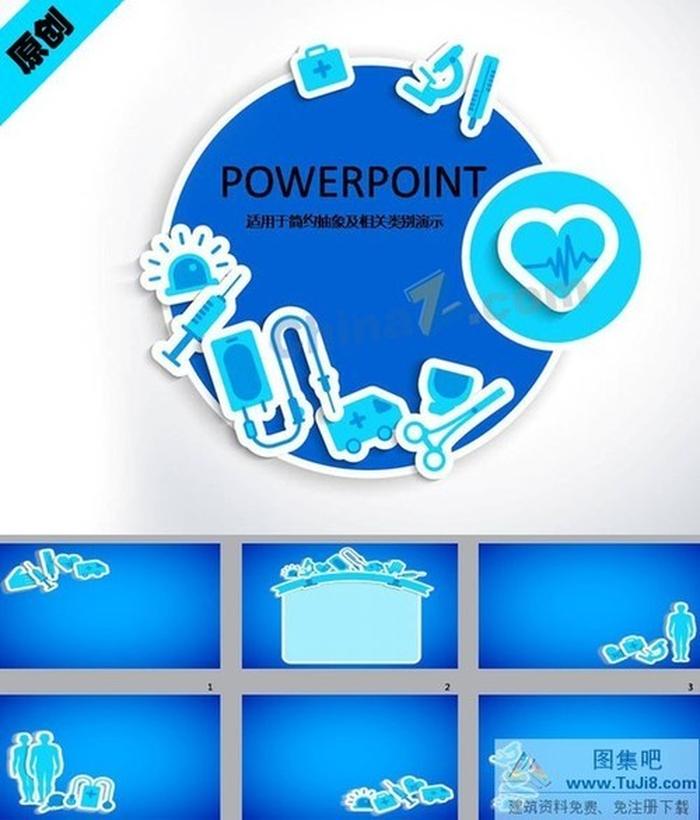 醫(yī)療器械ppt模板下載