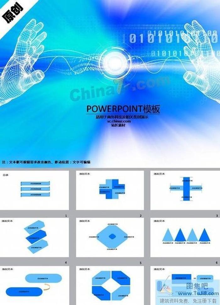 創(chuàng)新科技ppt模板下載