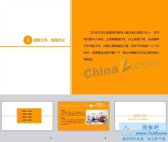 企業(yè)辦公ppt模板下載