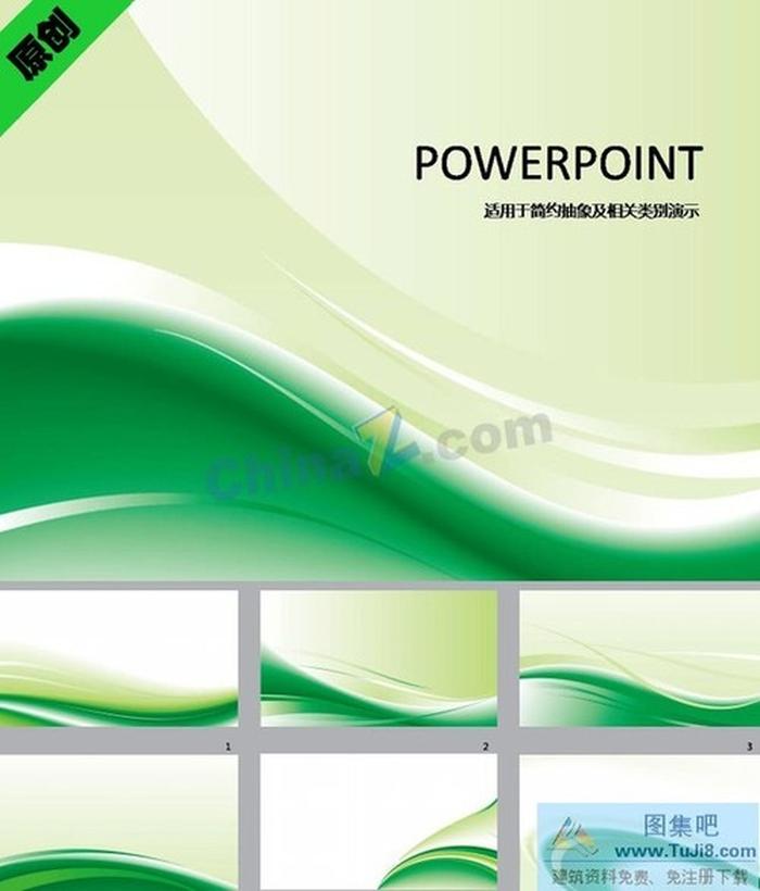 清新底紋ppt背景圖片