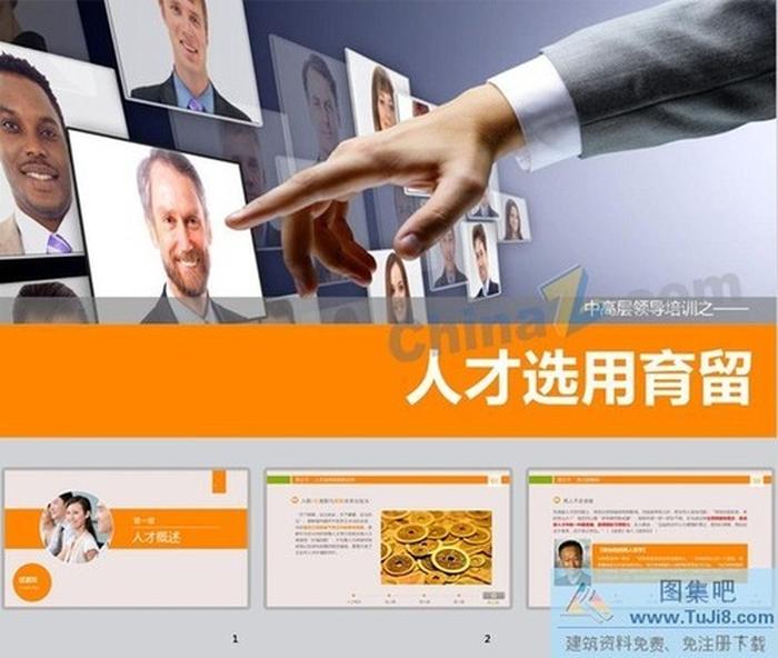 人才招聘ppt模板下載