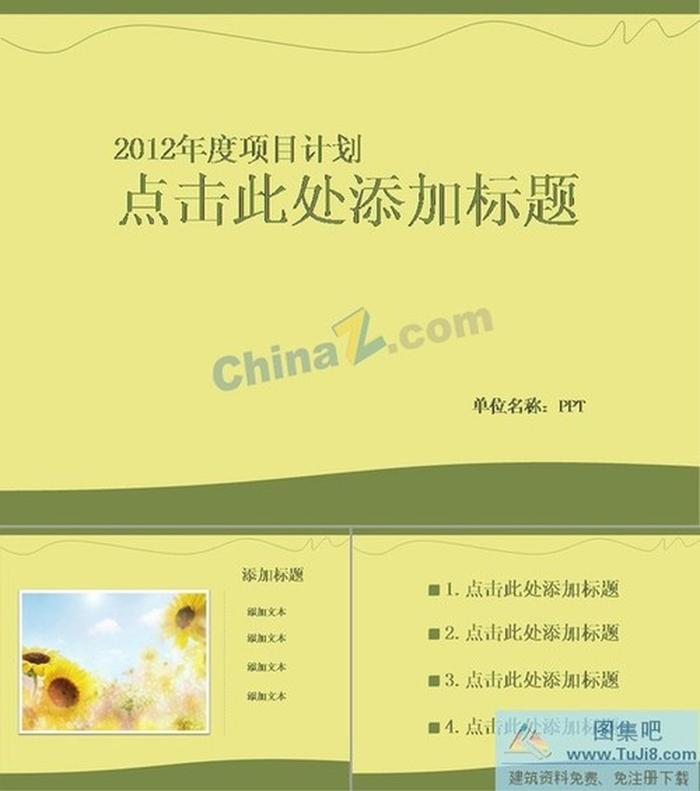 公文報告ppt模板下載