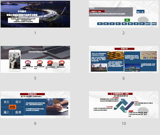 BIM技術(shù)在迪士尼項目管理中的應(yīng)用與探索