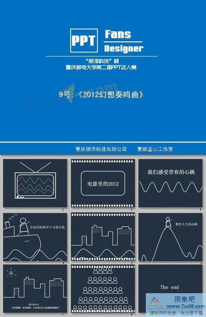 幻想奏鳴曲ppt模板下載