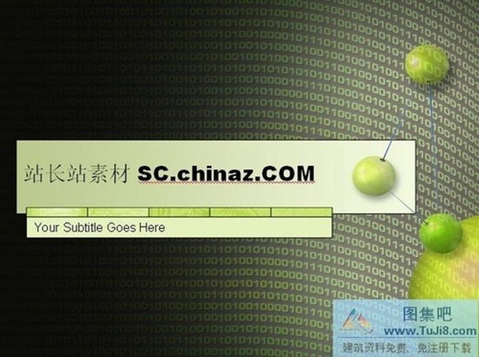 蘋果科技PPT模板